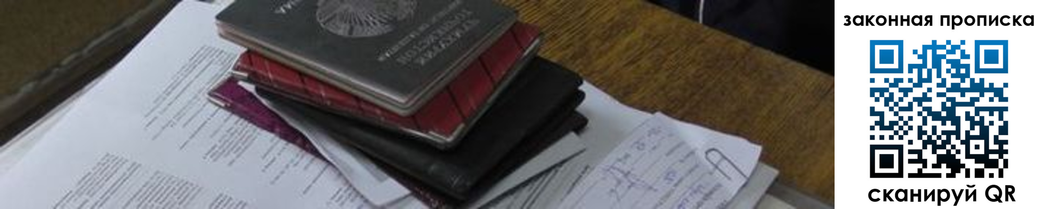 временная регистрация для школы в Цимлянске